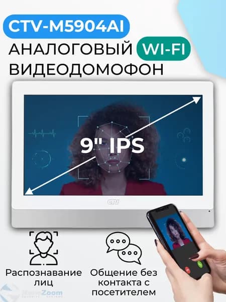Видеодомофон для квартиры CTV M5904AI White - Wi-Fi монитор 9" для дома или офиса с искусственным интеллектом, аналоговый видеомонитор с AI-функциями (распознавание, детекция)