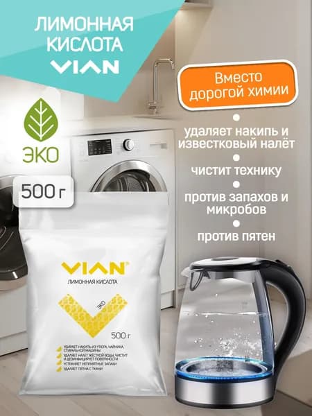 VIAN лимонная кислота, 500 г