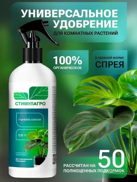 Удобрение для цветов 0,5л.