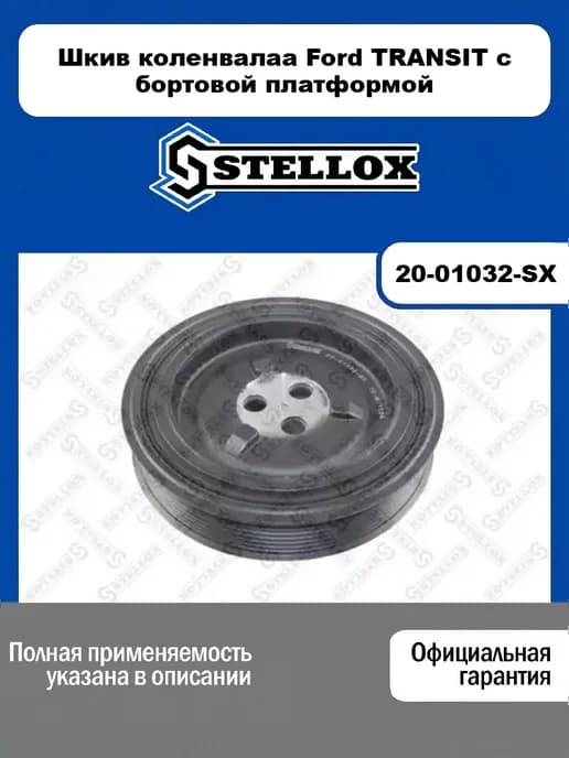 Шкив коленвалаа Ford TRANSIT c бортовой платформой