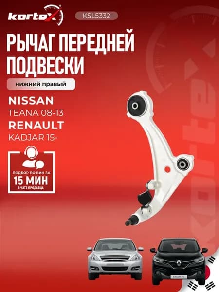Рычаг Ниссан Тиана передней подвески нижний правый