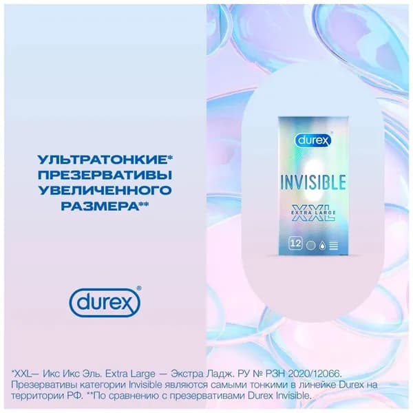презервативы, Durex, Invisible XXL, 12 шт.