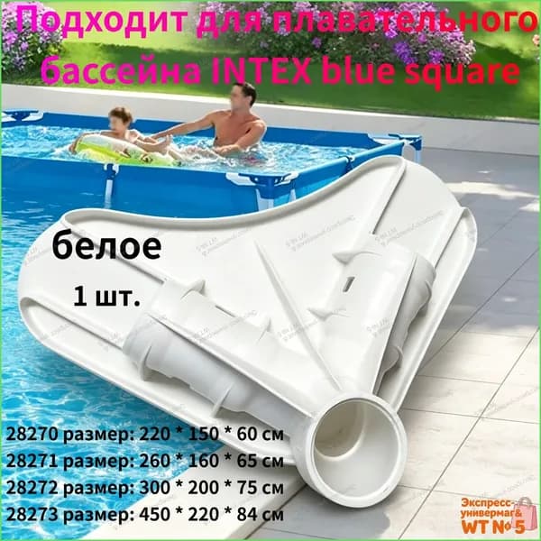 Тройник для прямоугольных каркасных бассейнов Intex 28273, соединитель балок,1 шт.
