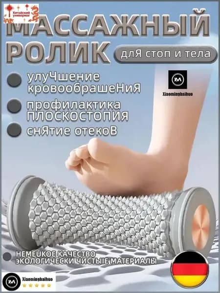 Ролик массажный
