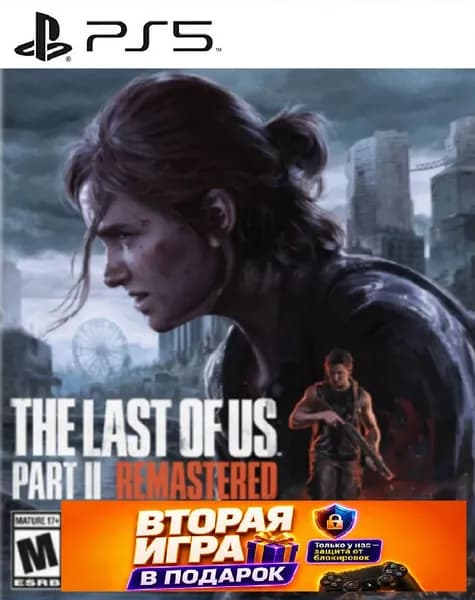 Игра The Last of US Part II Remastered на ps5 (PlayStation 5)