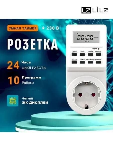 Розетка с таймером-LZ
