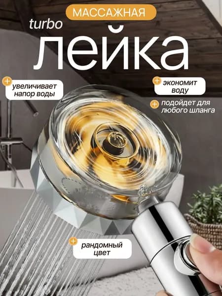 Лейка для душа с вентилятором и фильтром экономичная