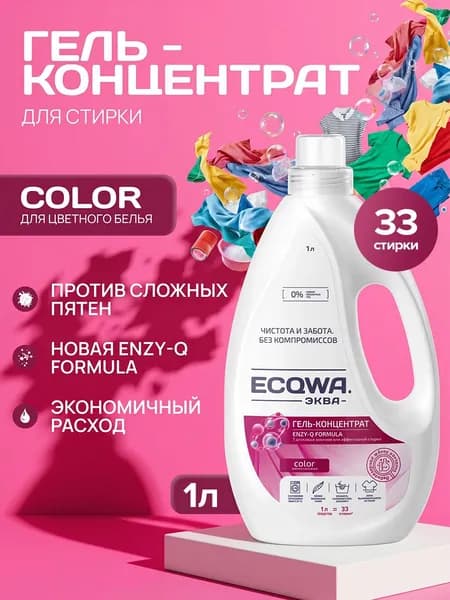 ЭКВА Гель для стирки ECQWA COLOR, Гель-концентрат 1л