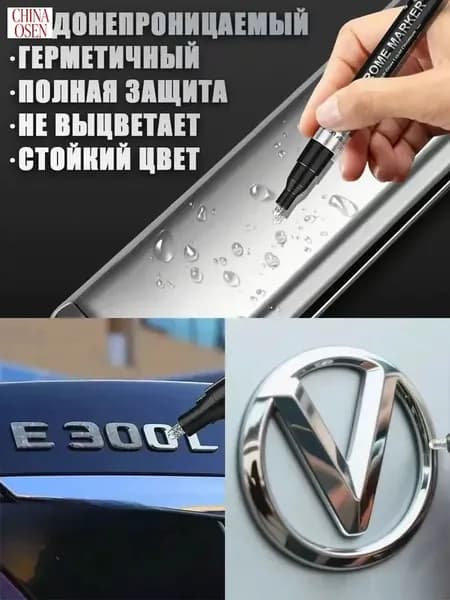 Краска автомобильная, цвет: хром, 6 мл, 2 шт.
