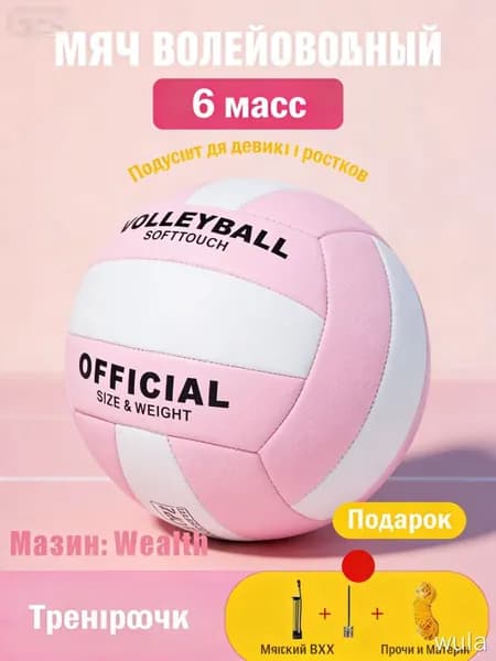 Мяч волейбольный, 6 размер, розовый