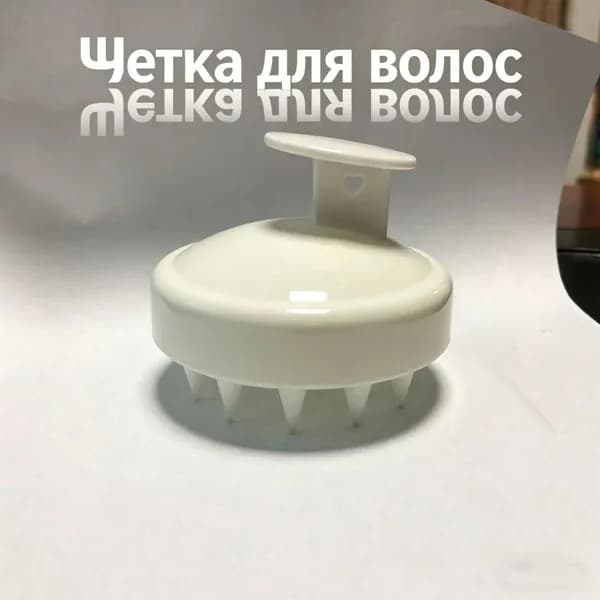 Shampoo Scalp Silicone Massage Brush / Цвет: Белый
