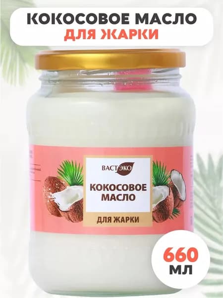 Масло кокосовое рафинированное, 660 мл/ здоровое питание, без лактозы, без казеина, стеклянная банка, кето продукты, для жарки