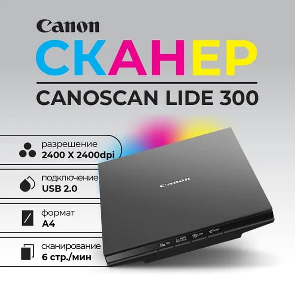 Сканер Canon CanoScan LiDE 300