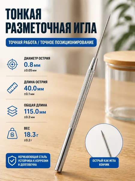 Стек для лепки металлический одна игла, 1 шт.