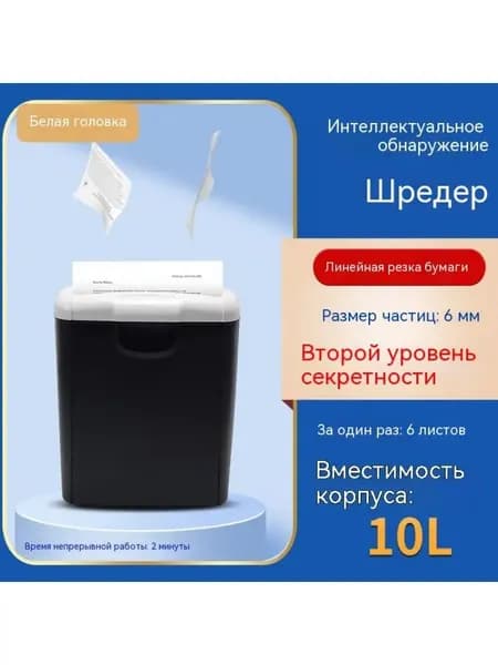 Шредер Офисный Продольный, секретность  2, 10 л, белый