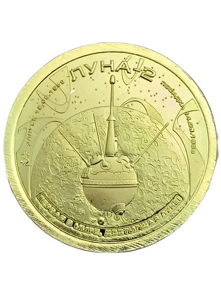 КНЯЖЕСТВО СИЛЕНД 10 долларов 2026 года, ЛУНА-2, История Российской Космонавтики, 6-ой жетон