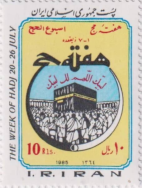 Почтовые марки Иран 1985г. "Неделя Хаджа - Паломничество в Мекку"