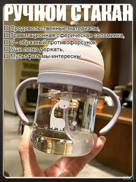 Поильник-непроливайка детский с грузиком и трубочкой, 250 мл, антиколиковый,1 шт