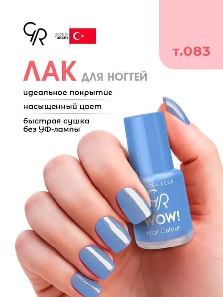 Golden Rose Лак для ногтей WOW, тон 083 летнее небо