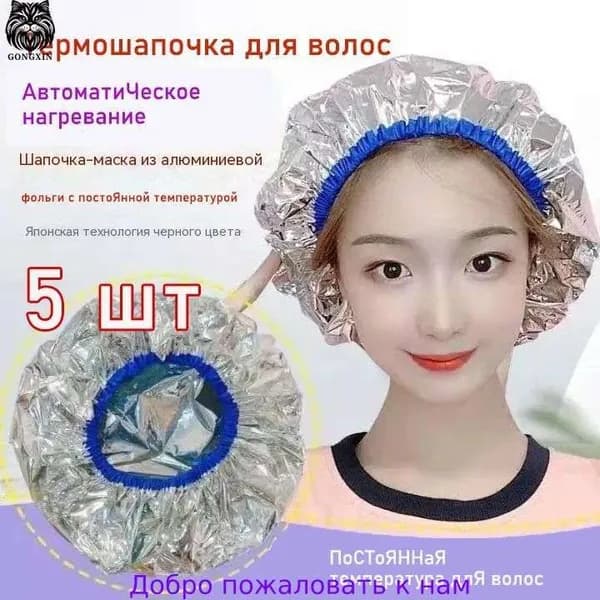Термошапочка для волос/ Шапочка для душа многоразовая для масок и окрашивания фольгированная 5 шт