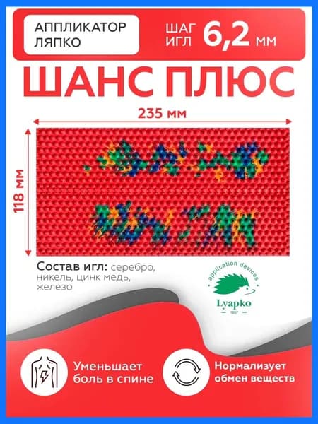 Коврик массажер Ляпко, аппликатор Кузнецова, для тела, спины, ног, живота, плеч, шеи "Шанс 6.2"