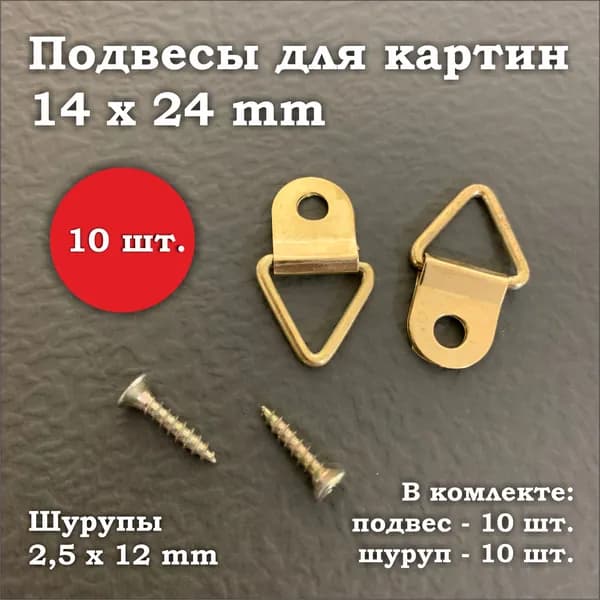 GALEONmag Крепление для картин, 10 шт