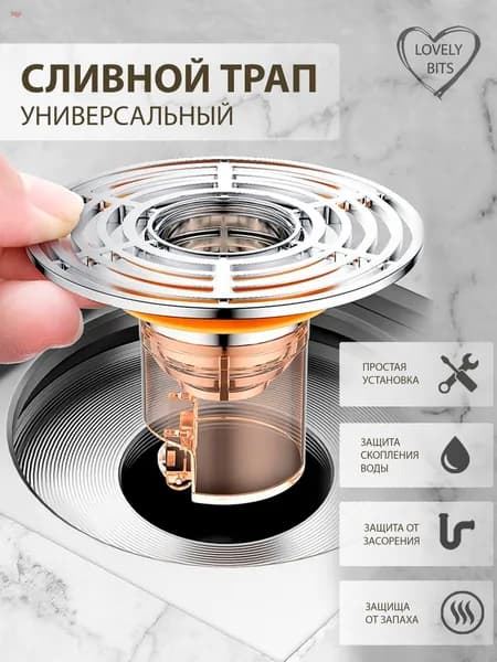 Сухой затвор для душевого трапа пластиковый универсальный