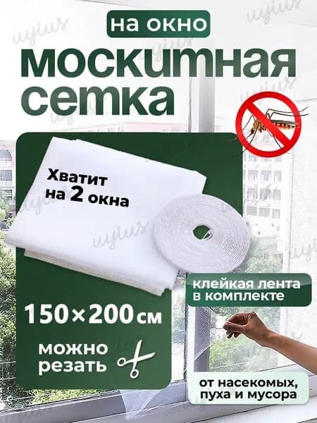 Сетка москитная на окно самоклеящаяся