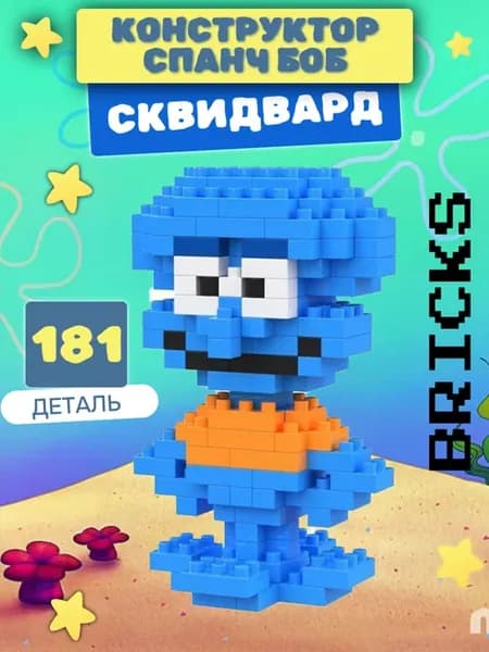 Пластиковый конструктор "Сквидвард" BRICKS