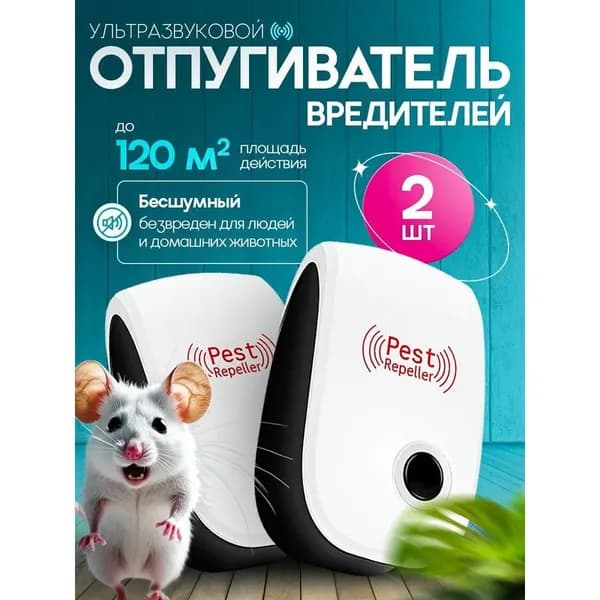 Ультразвуковой отпугиватель мышей крыс и тараканов 2 шт