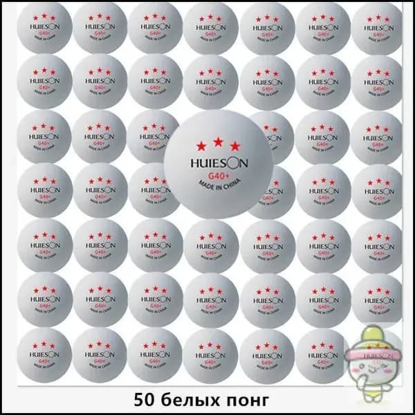 Шарики для пинг-понга 50шт