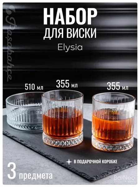 Набор для виски 2 стакана и салатник