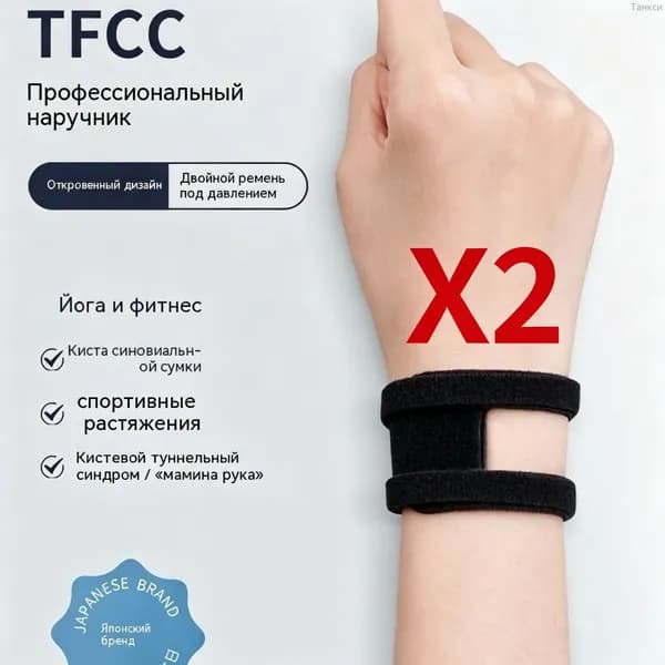 Напульсник