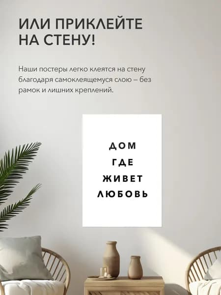 Плакат, постер на стену - Дом где живет любовь, 30х42, А3, Самоклеящийся