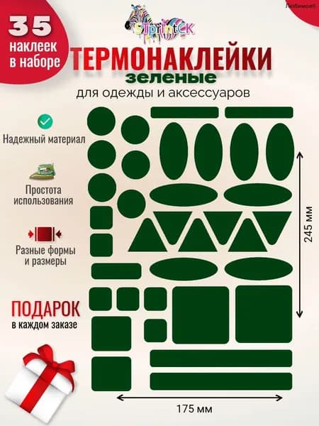 Термонаклейка заплатка термоклеевая на одежду