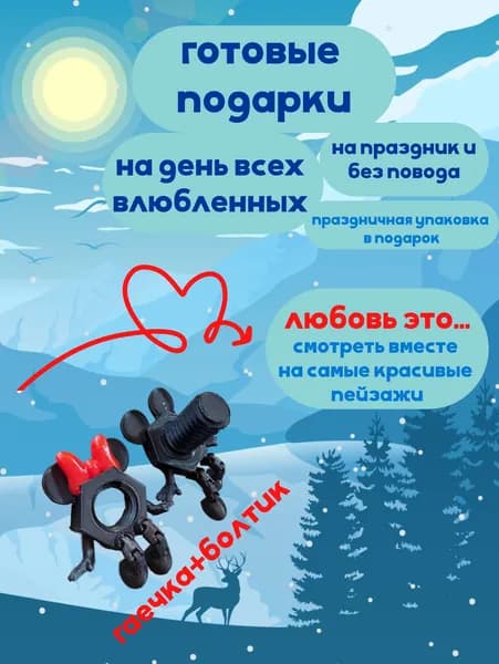 Готовый подарок болт+гаечка в подарочной упаковке, на праздник, юбилей, на день влюбленных, объемные валентинки 3Д