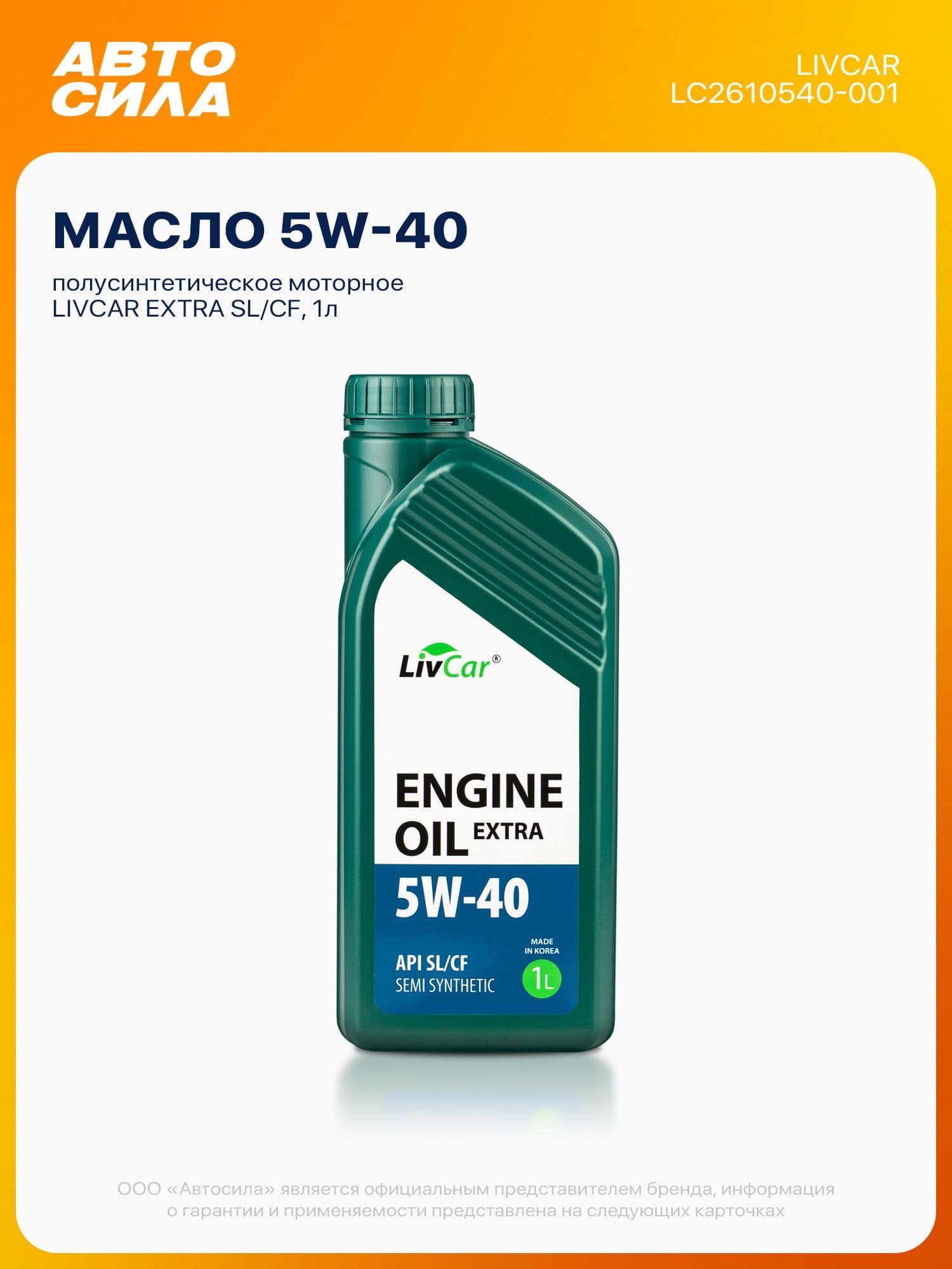 LivCar EXTRA 5W-40 Масло моторное, Полусинтетическое, 1 л