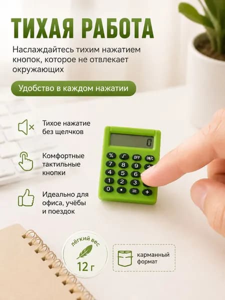 Калькулятор