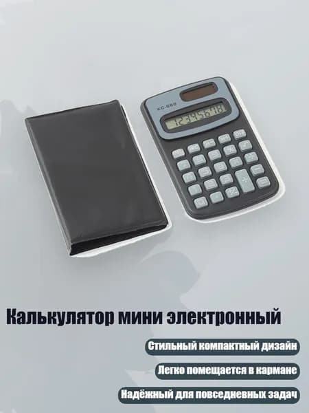 Калькулятор мини электронный