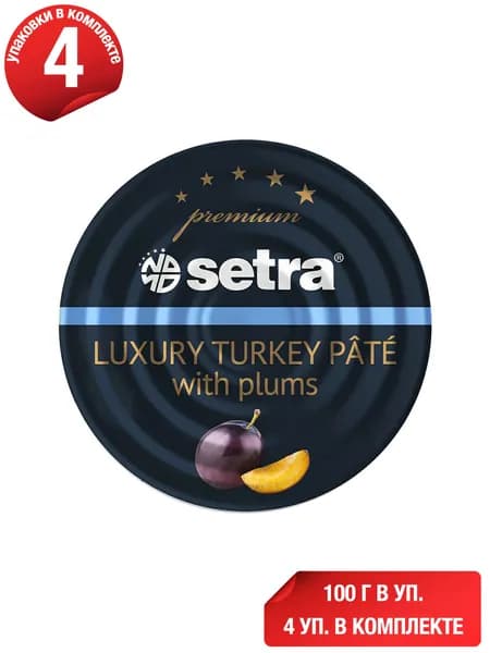 Паштет из индейки Setra с черносливом 100 г, набор: 4 штуки