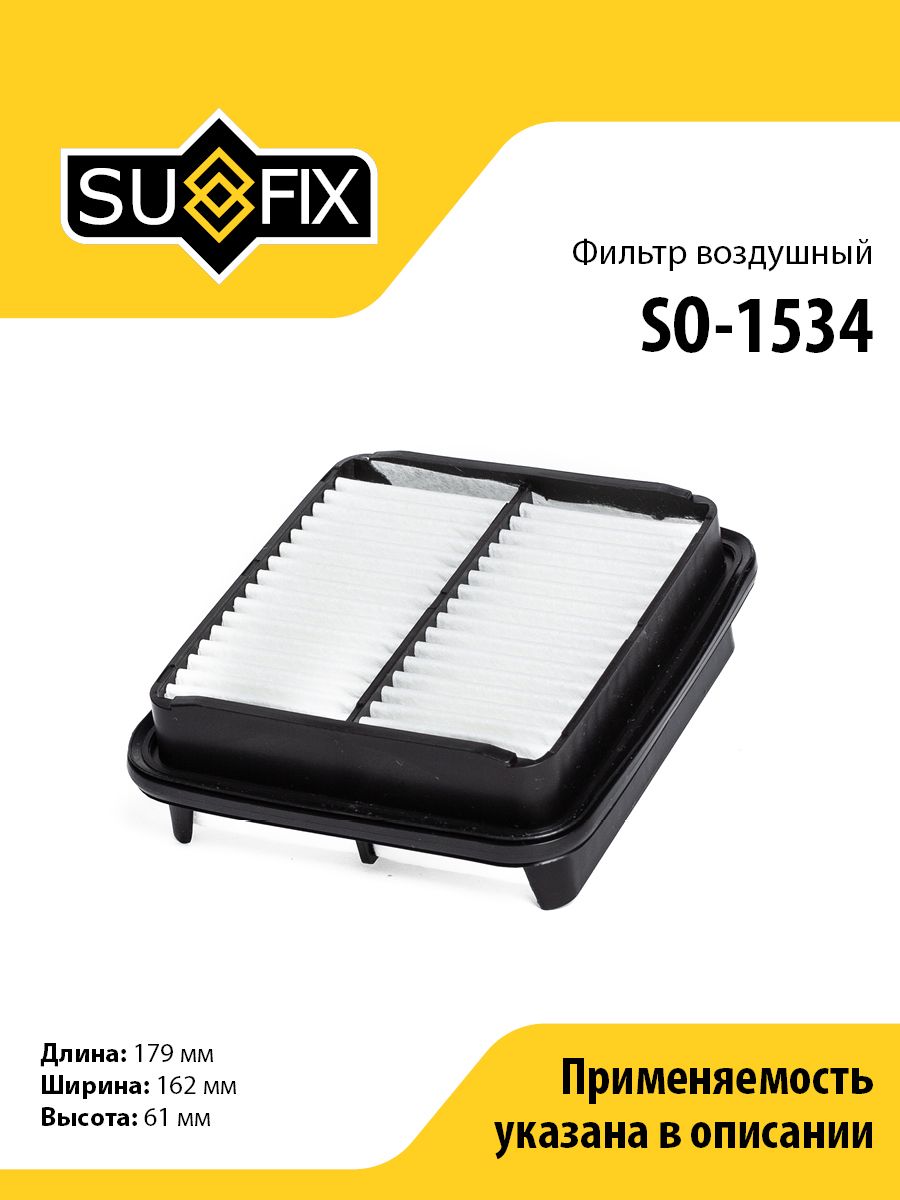 Фильтр воздушный SUFIX SO-1534 для SUZUKI Liana 1.3-1.6 02>