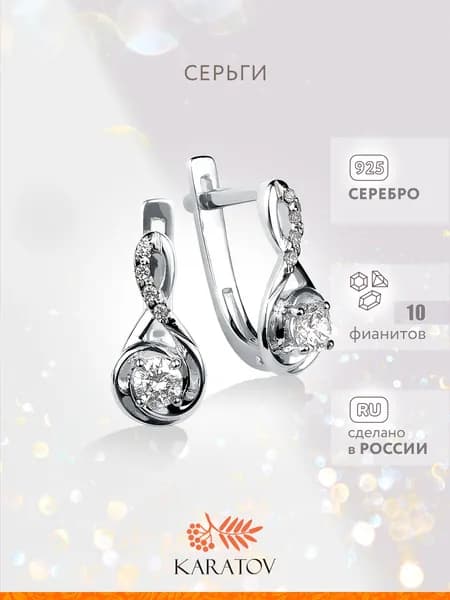 Серьги женские серебряные 925 пробы с фианитами, KARATOV