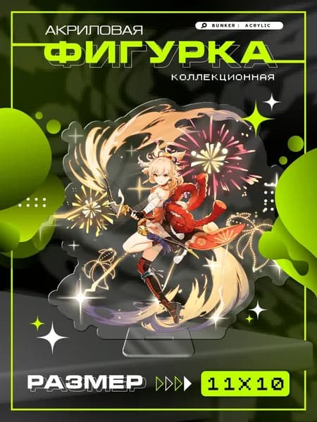 Акриловая коллекционная фигурка Genshin Impact Yoimiya ёимия статуэтка