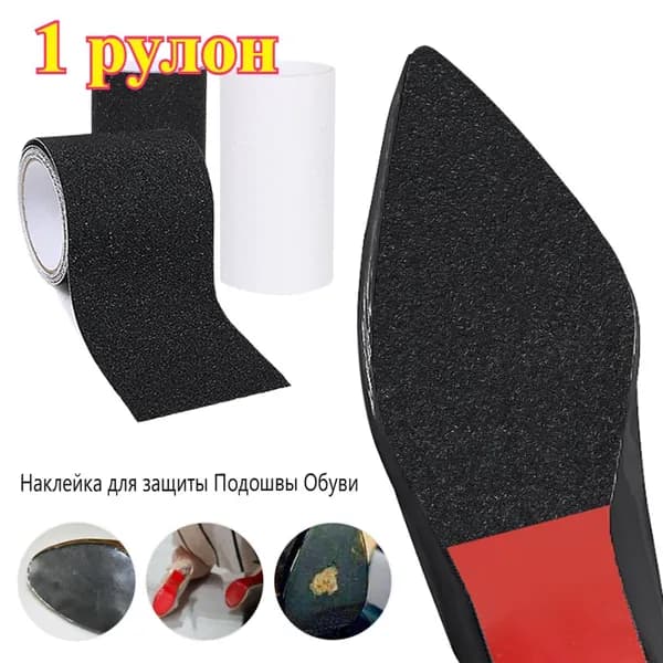 Наклейки противоскользящие на подошву