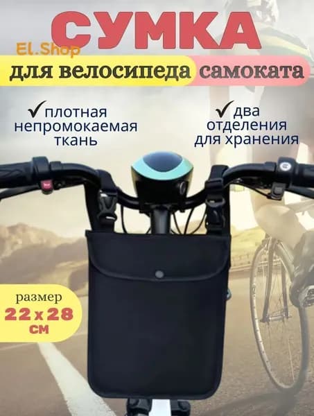 Сумка велосипедная, багажная для самоката