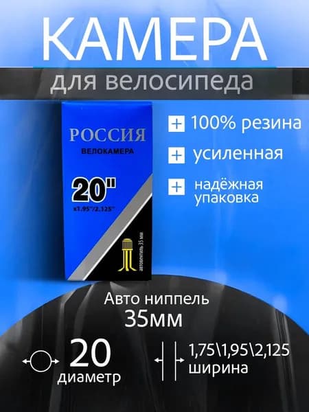Камера для велосипеда 20,Велокамера 20 дюйма(20х1.75/2.125)