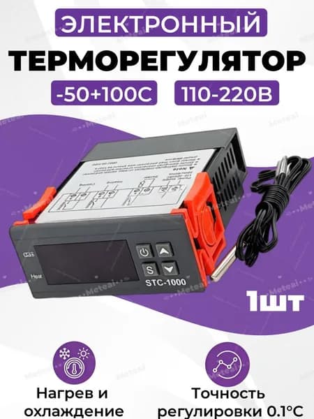Meteai Терморегулятор, термостат до 1500Вт Универсальный, черно-серый