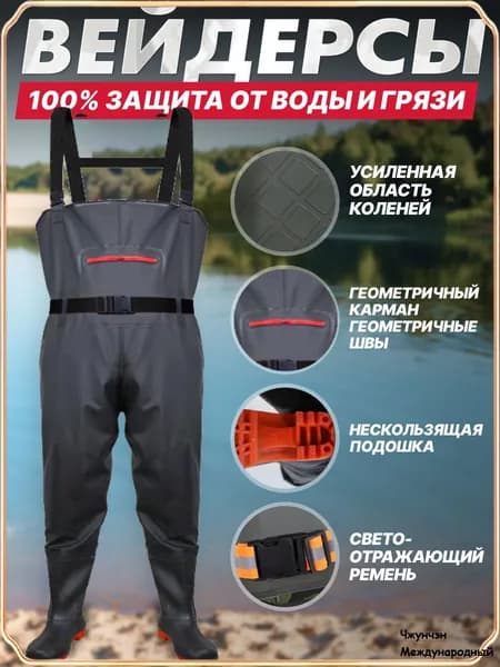 Вейдерсы CEE Рыбалка