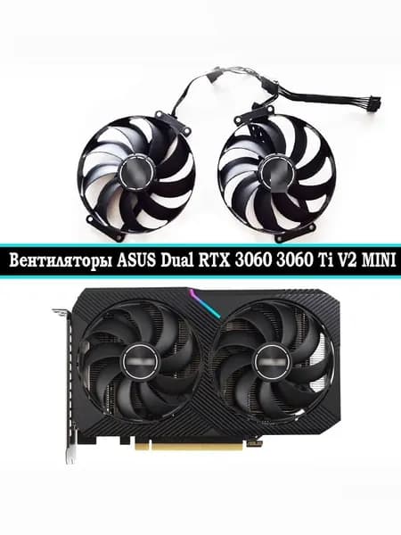 Вентиляторы кулеры для видеокарт Asus Dual RTX 3060 3060 Ti 3050 mini