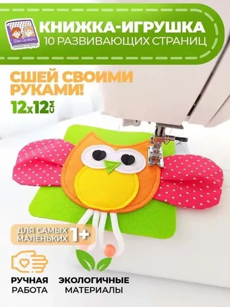 Набор для шитья